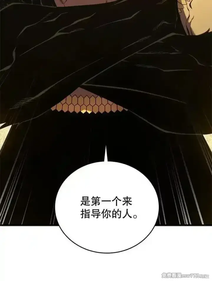 《剑术名门的小儿子》第128话图8