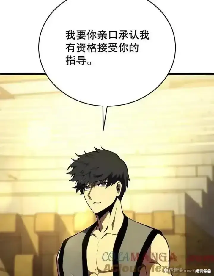 《剑术名门的小儿子》第128话图81