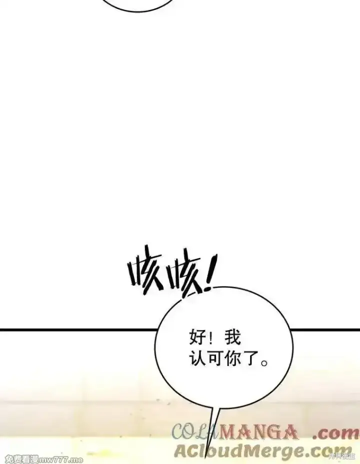 《剑术名门的小儿子》第128话图85
