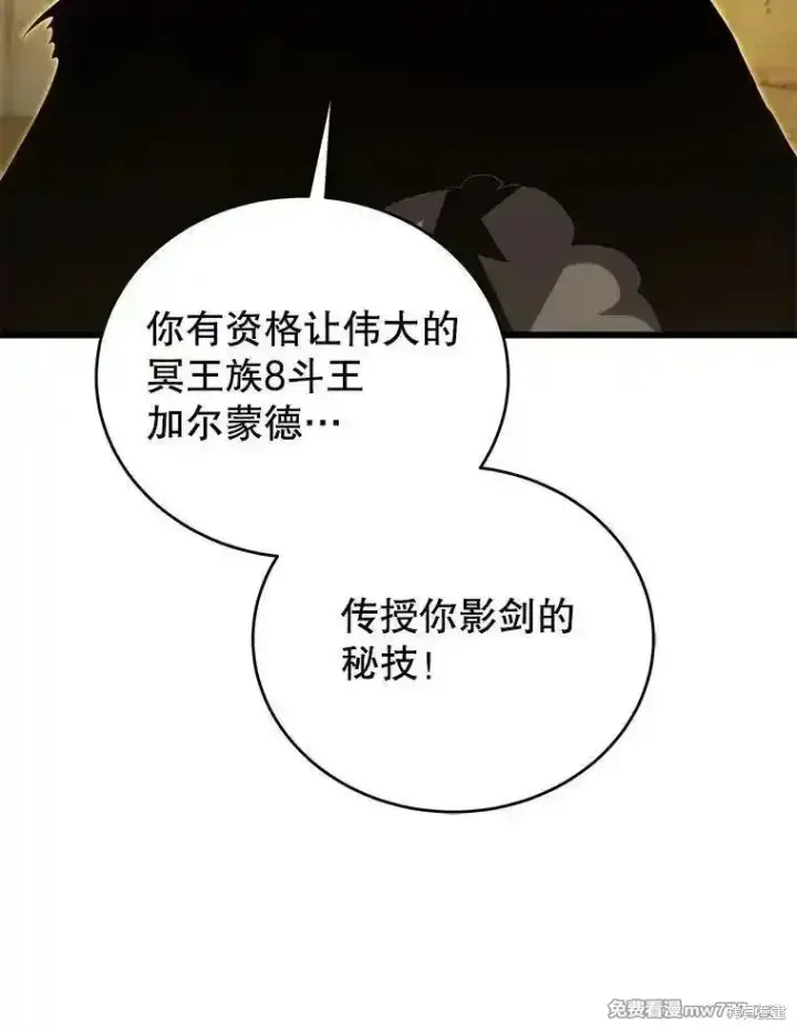 《剑术名门的小儿子》第128话图87