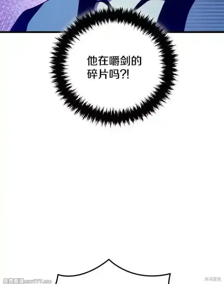 《剑术名门的小儿子》第129话图107