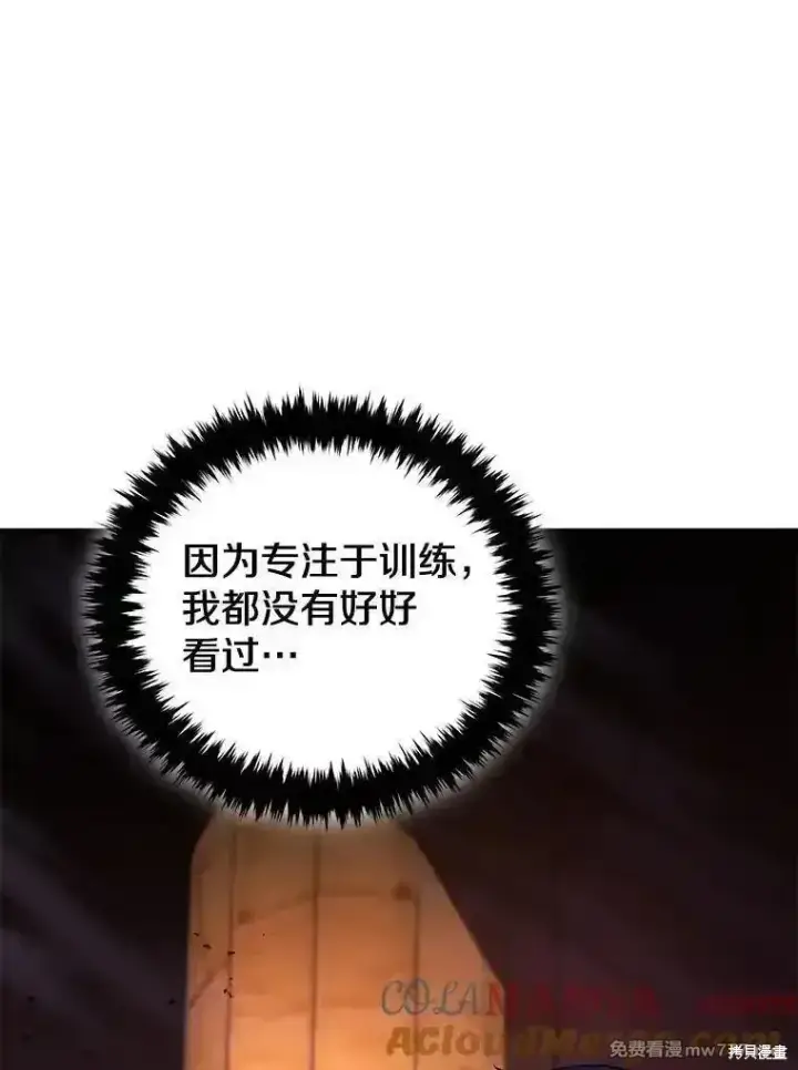 《剑术名门的小儿子》第129话图113