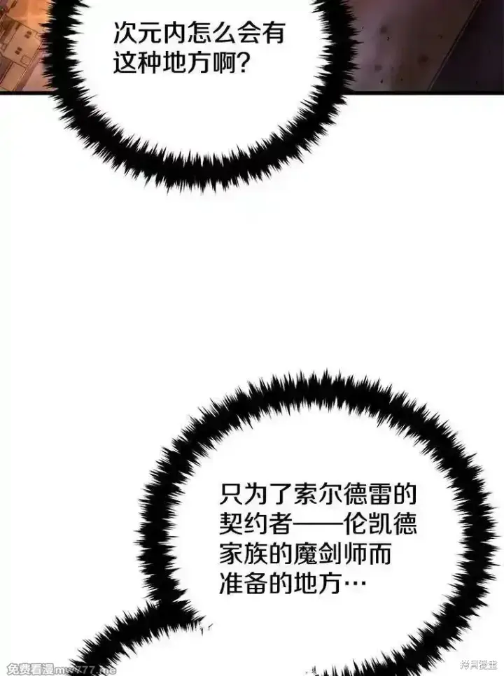 《剑术名门的小儿子》第129话图118