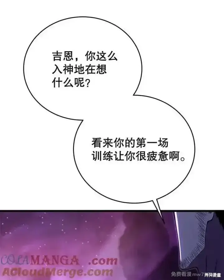 《剑术名门的小儿子》第129话图121