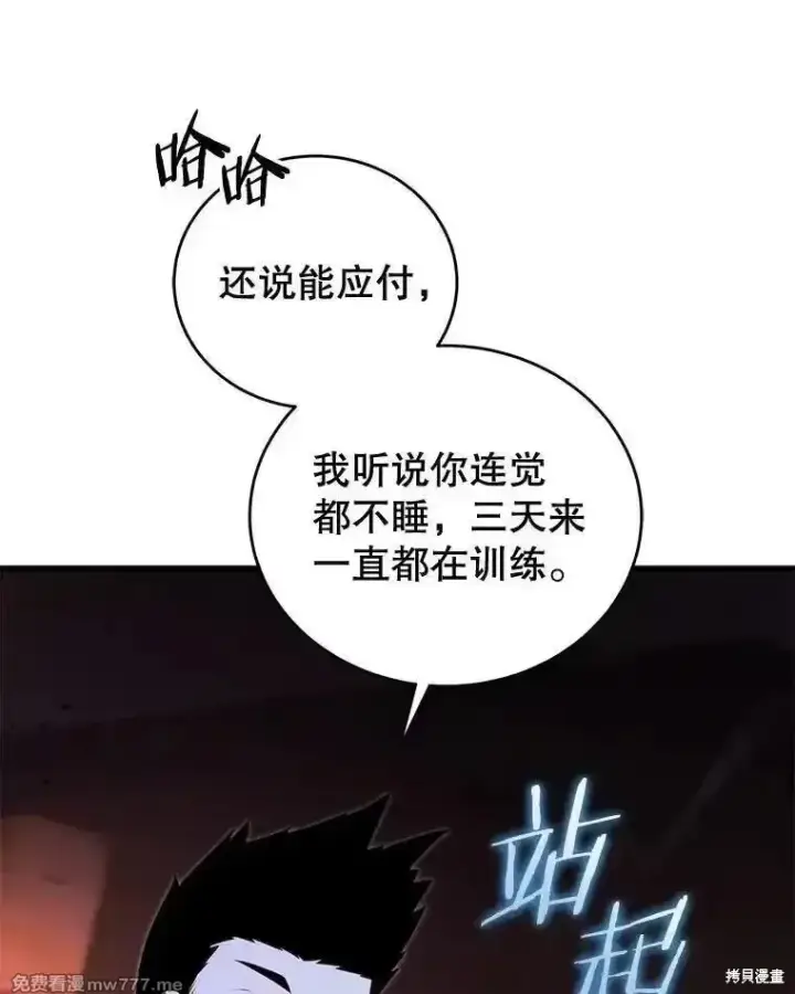 《剑术名门的小儿子》第129话图124