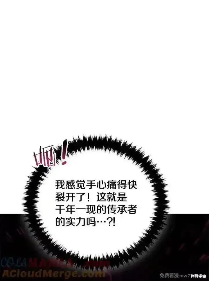 《剑术名门的小儿子》第129话图13
