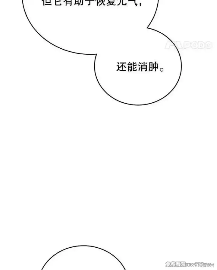 《剑术名门的小儿子》第129话图136