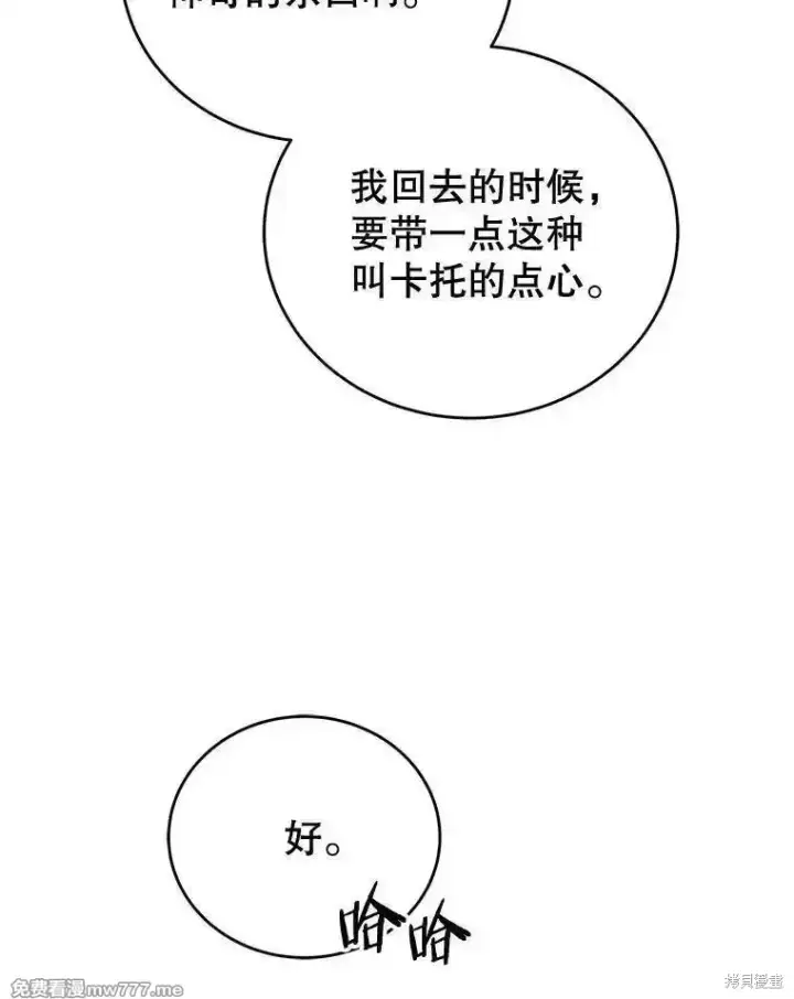 《剑术名门的小儿子》第129话图140