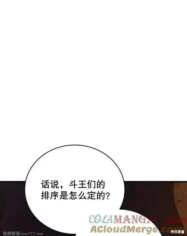 《剑术名门的小儿子》第129话图141