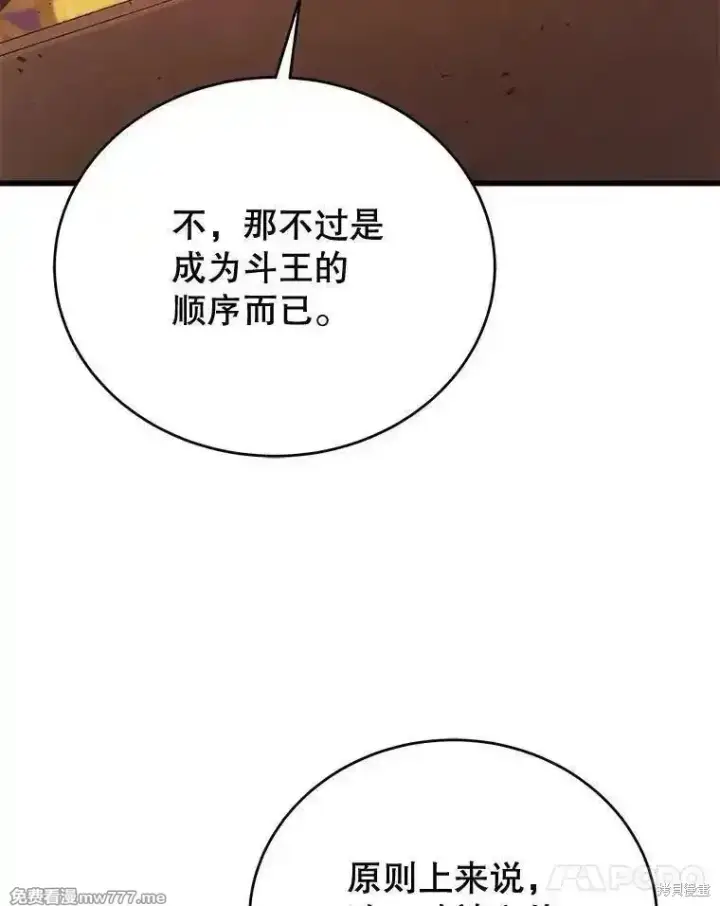《剑术名门的小儿子》第129话图143