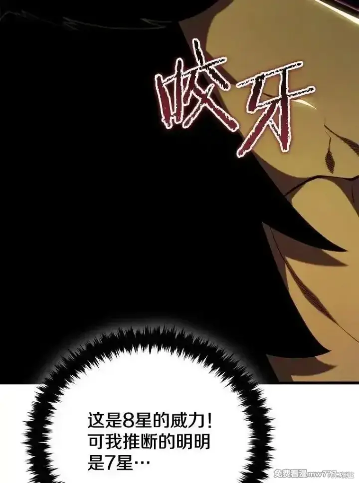 《剑术名门的小儿子》第129话图15