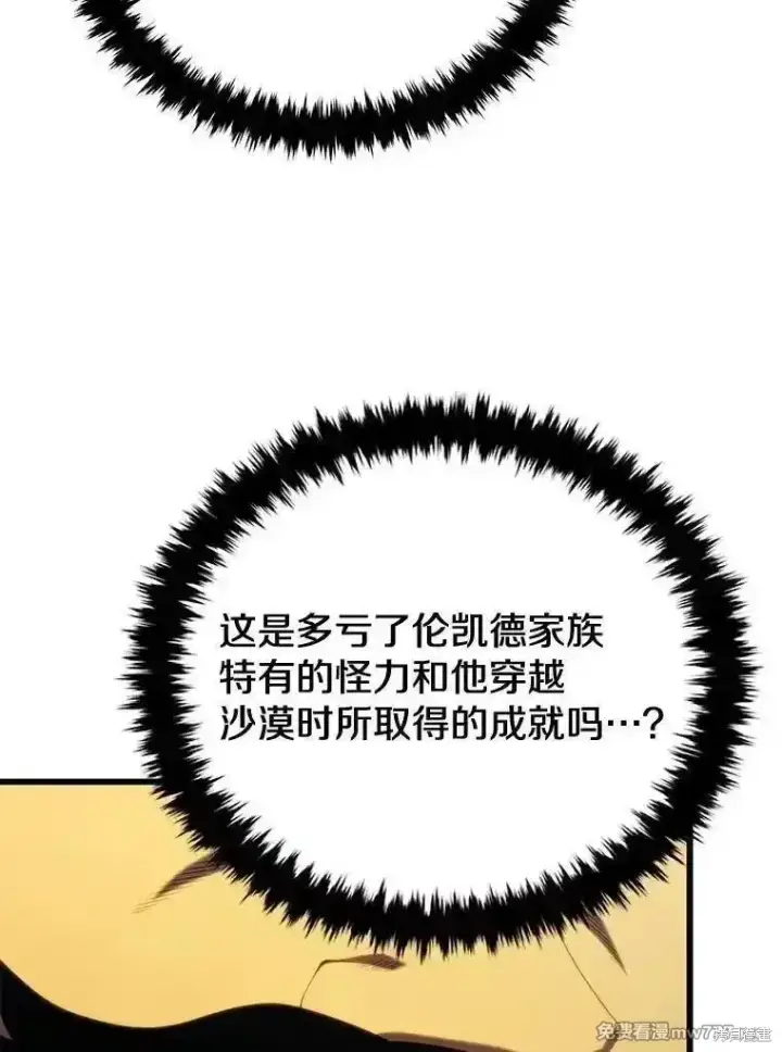 《剑术名门的小儿子》第129话图16