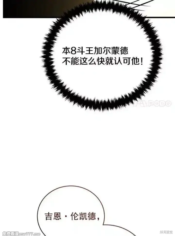 《剑术名门的小儿子》第129话图20
