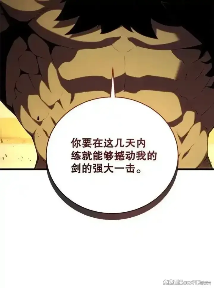 《剑术名门的小儿子》第129话图22