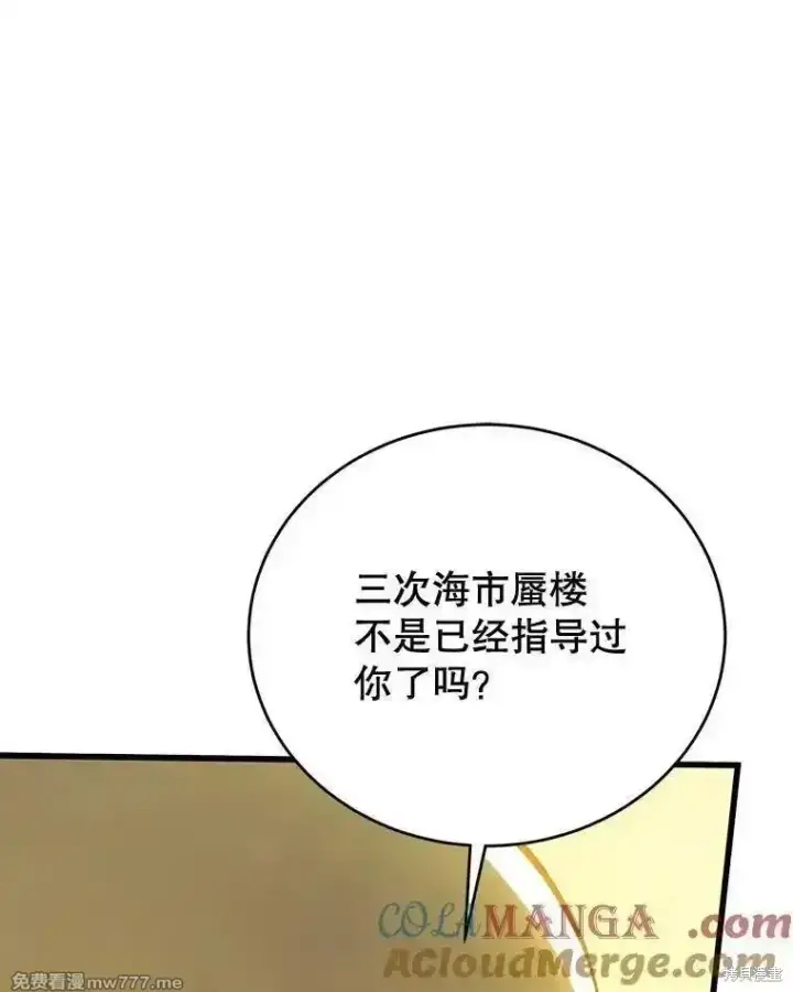 《剑术名门的小儿子》第129话图25