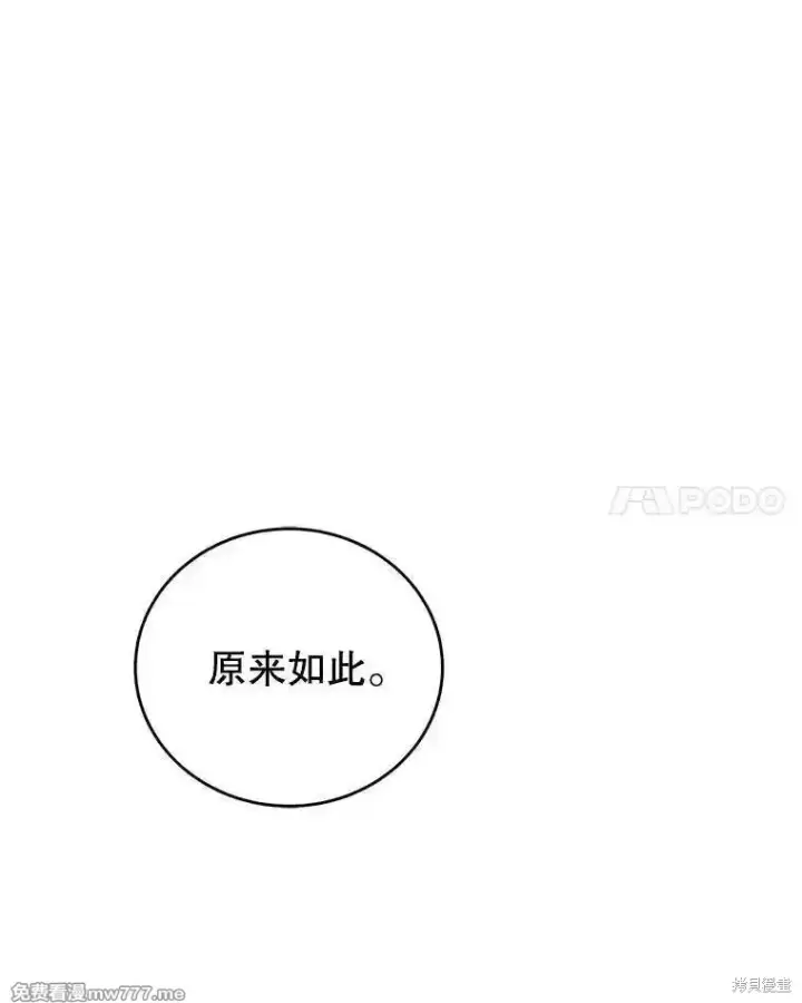 《剑术名门的小儿子》第129话图30