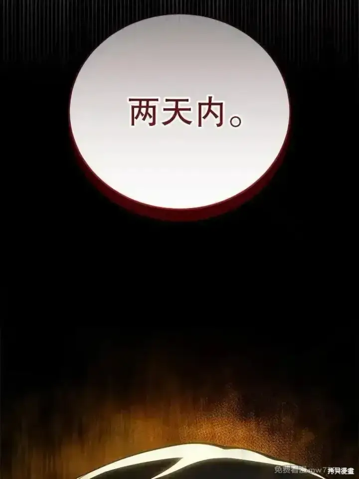 《剑术名门的小儿子》第129话图35