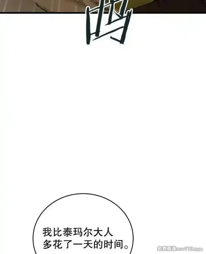 《剑术名门的小儿子》第129话图62