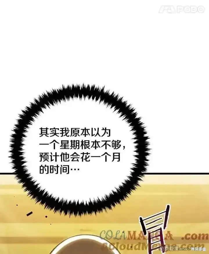 《剑术名门的小儿子》第129话图65