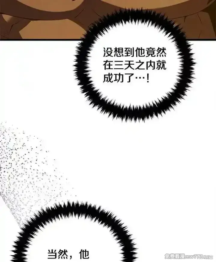 《剑术名门的小儿子》第129话图67