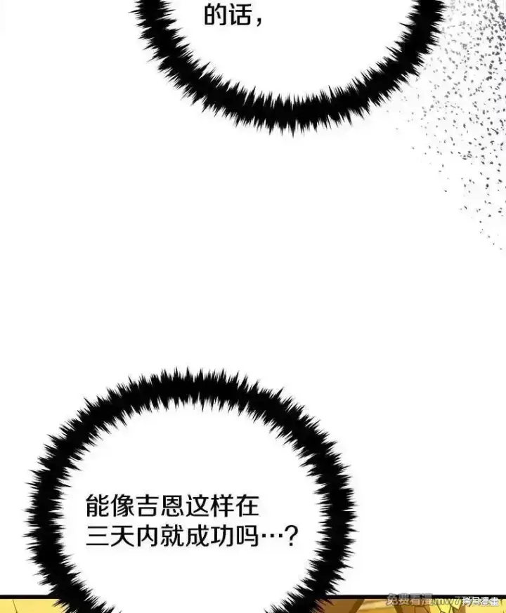 《剑术名门的小儿子》第129话图70