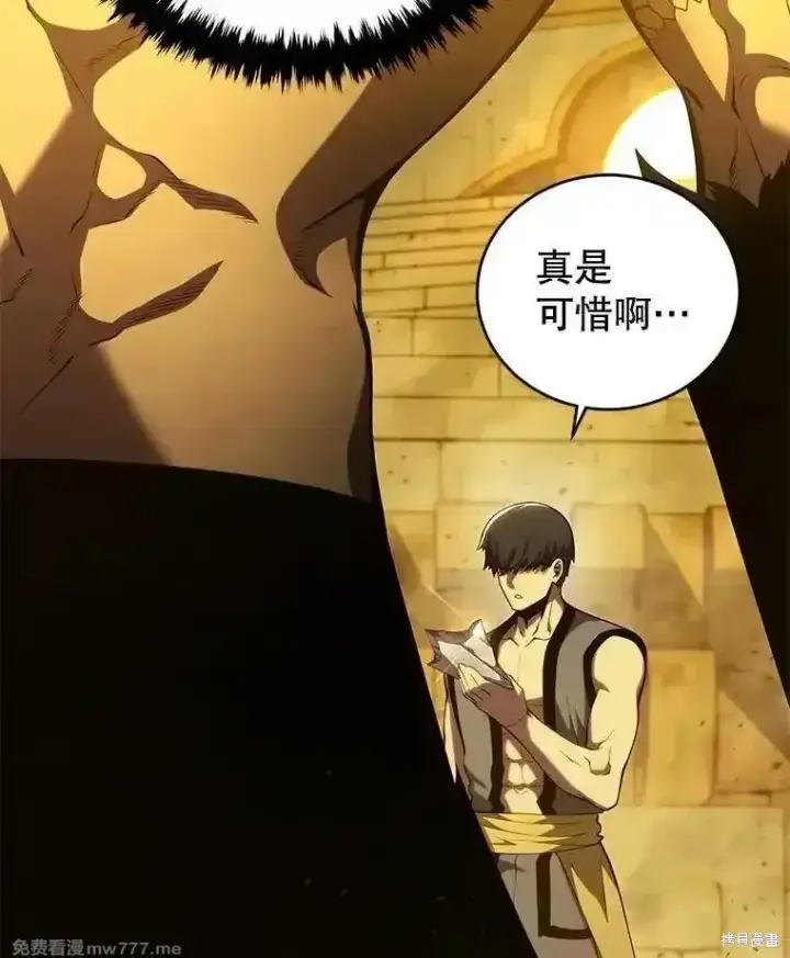《剑术名门的小儿子》第129话图71