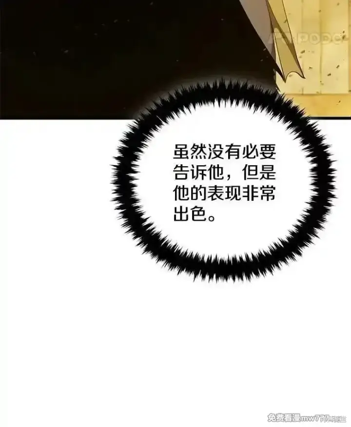 《剑术名门的小儿子》第129话图72