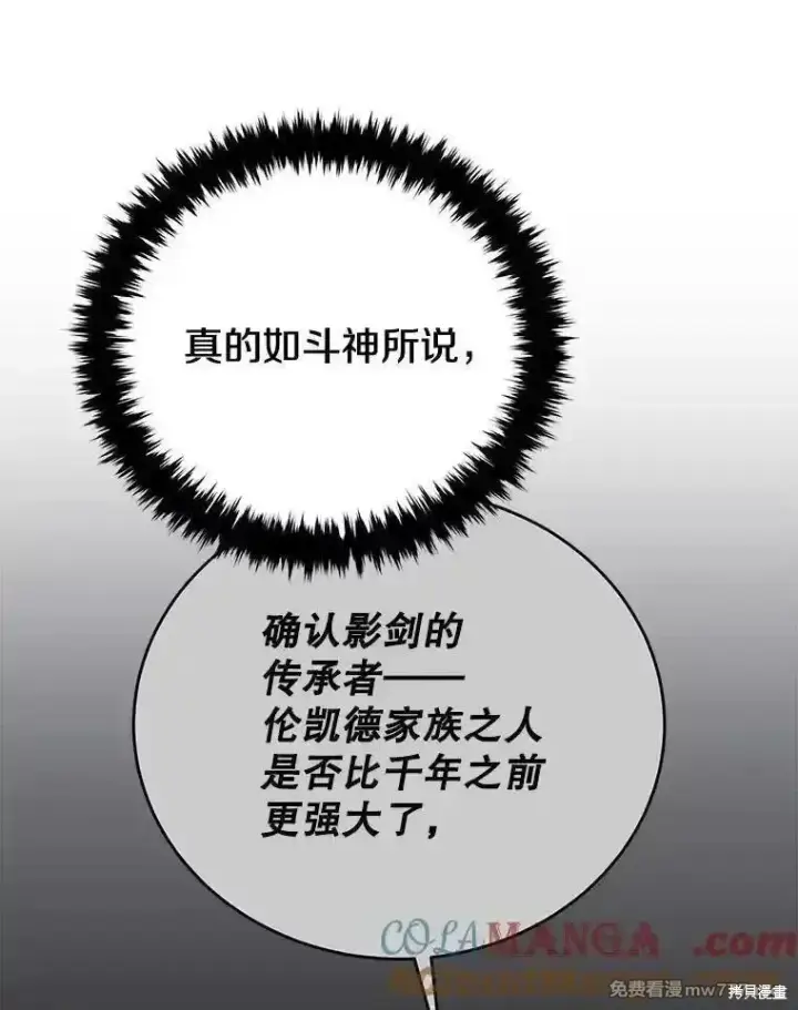 《剑术名门的小儿子》第129话图73