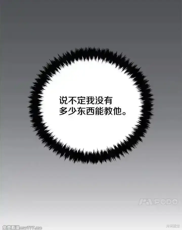 《剑术名门的小儿子》第129话图78