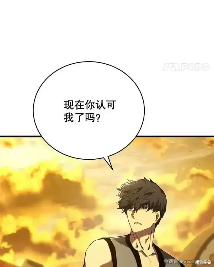 《剑术名门的小儿子》第129话图82