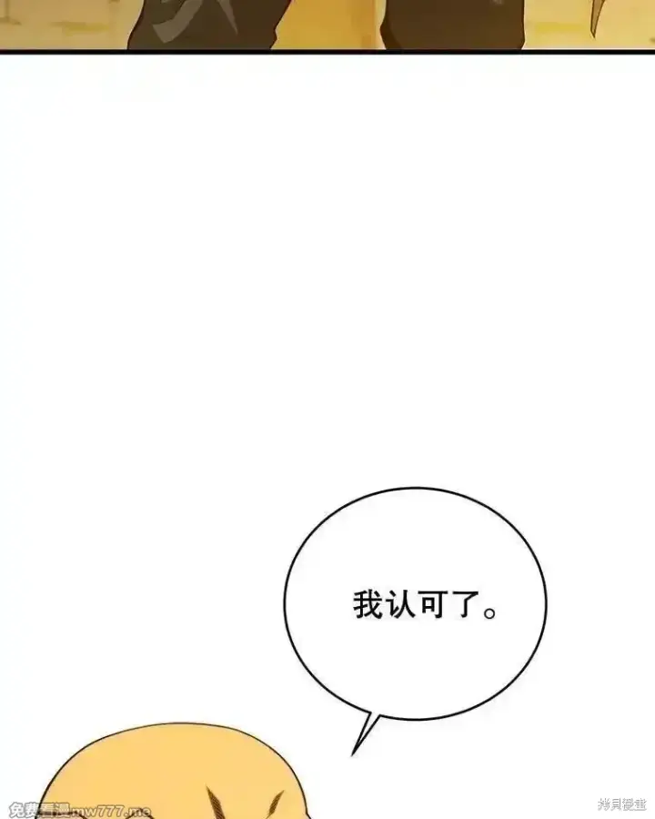 《剑术名门的小儿子》第129话图84
