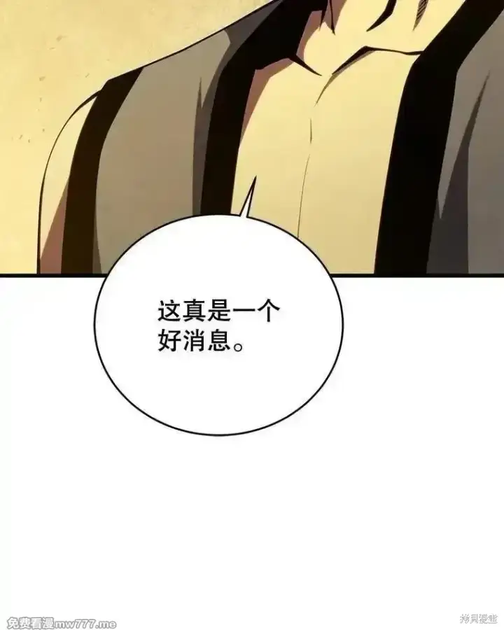 《剑术名门的小儿子》第129话图88