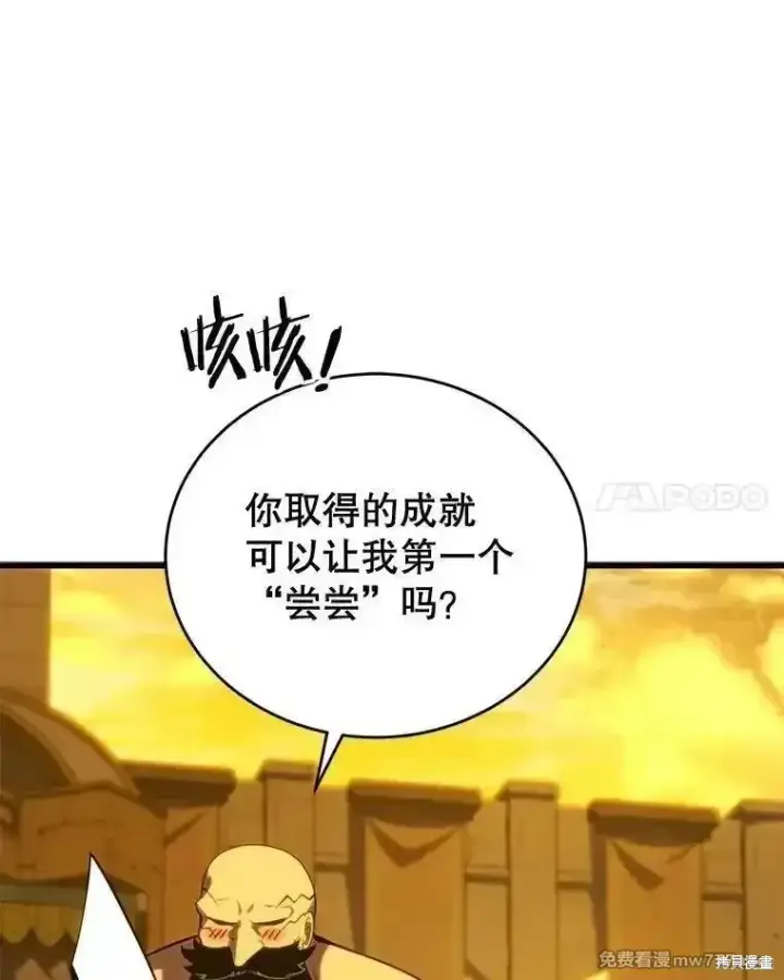 《剑术名门的小儿子》第129话图92