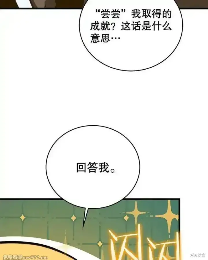 《剑术名门的小儿子》第129话图94