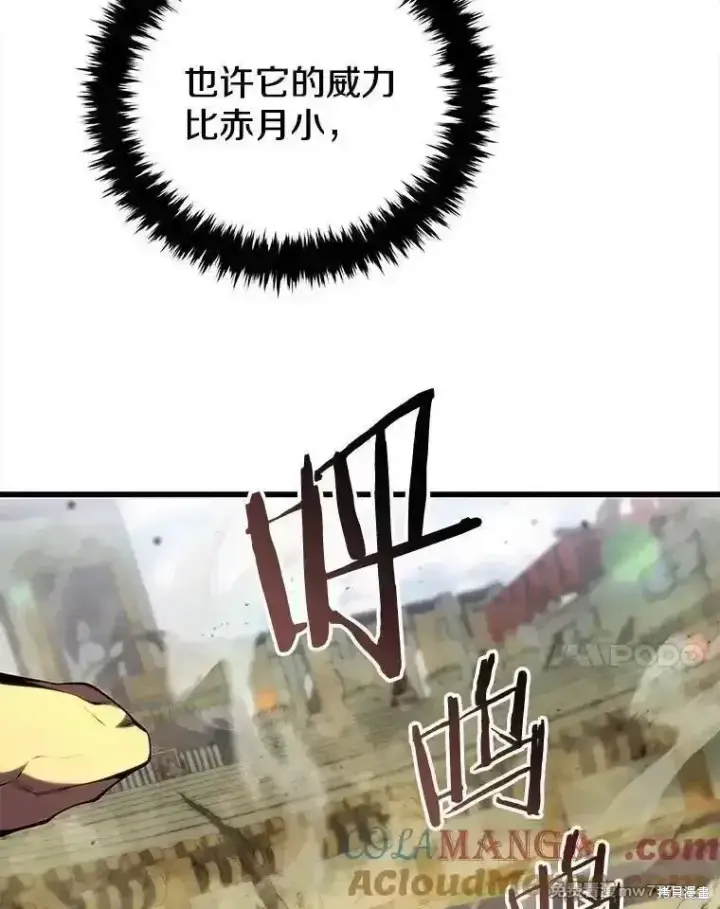 《剑术名门的小儿子》第130话图133