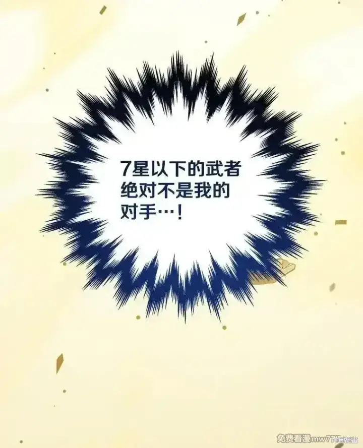 《剑术名门的小儿子》第130话图139