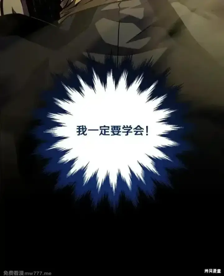 《剑术名门的小儿子》第130话图142