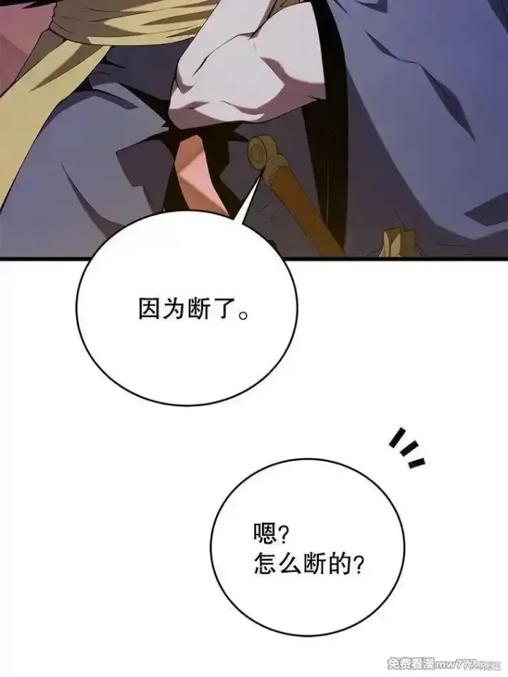 《剑术名门的小儿子》第130话图16