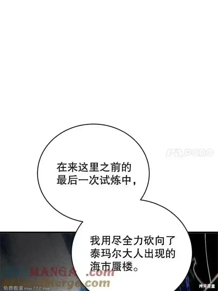 《剑术名门的小儿子》第130话图17