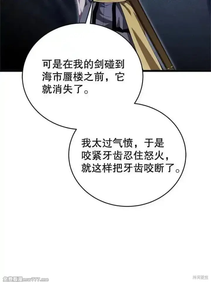 《剑术名门的小儿子》第130话图19