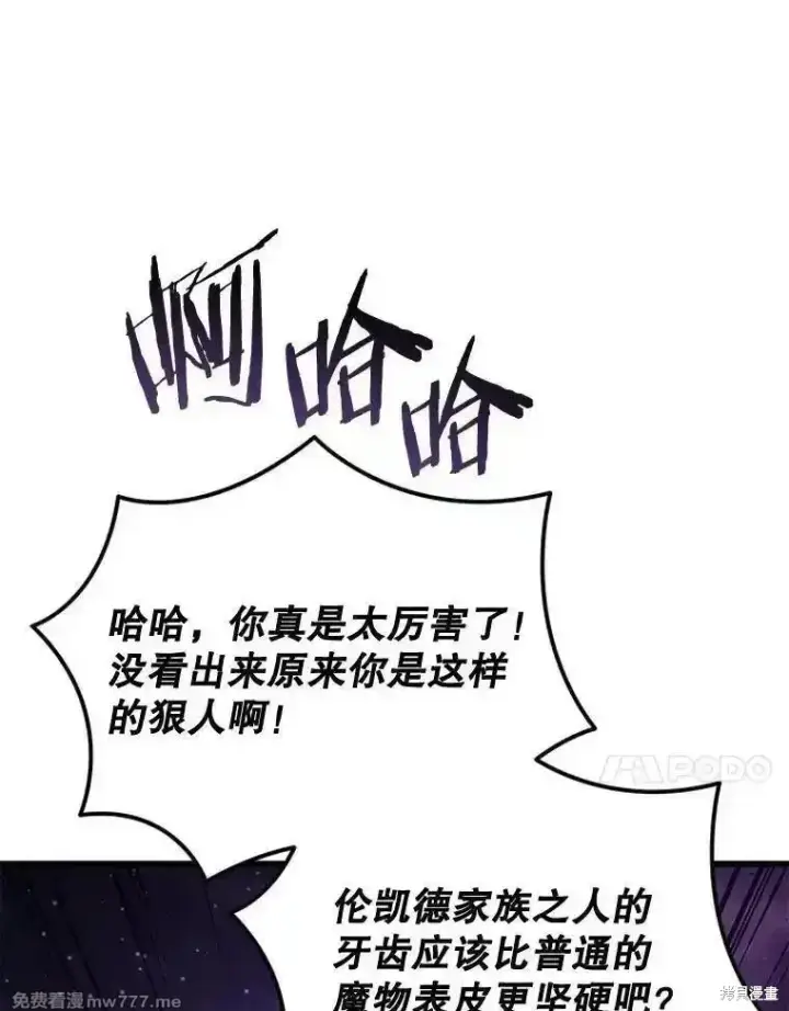 《剑术名门的小儿子》第130话图20