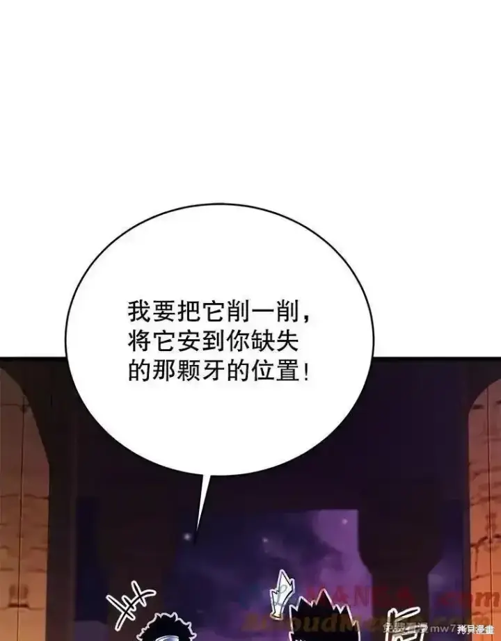 《剑术名门的小儿子》第130话图29