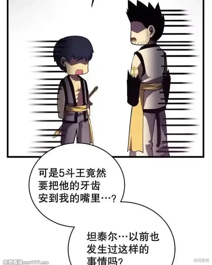 《剑术名门的小儿子》第130话图36