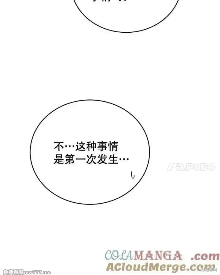 《剑术名门的小儿子》第130话图37