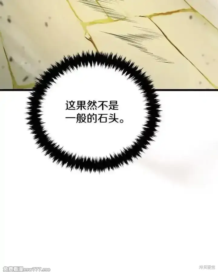 《剑术名门的小儿子》第130话图51