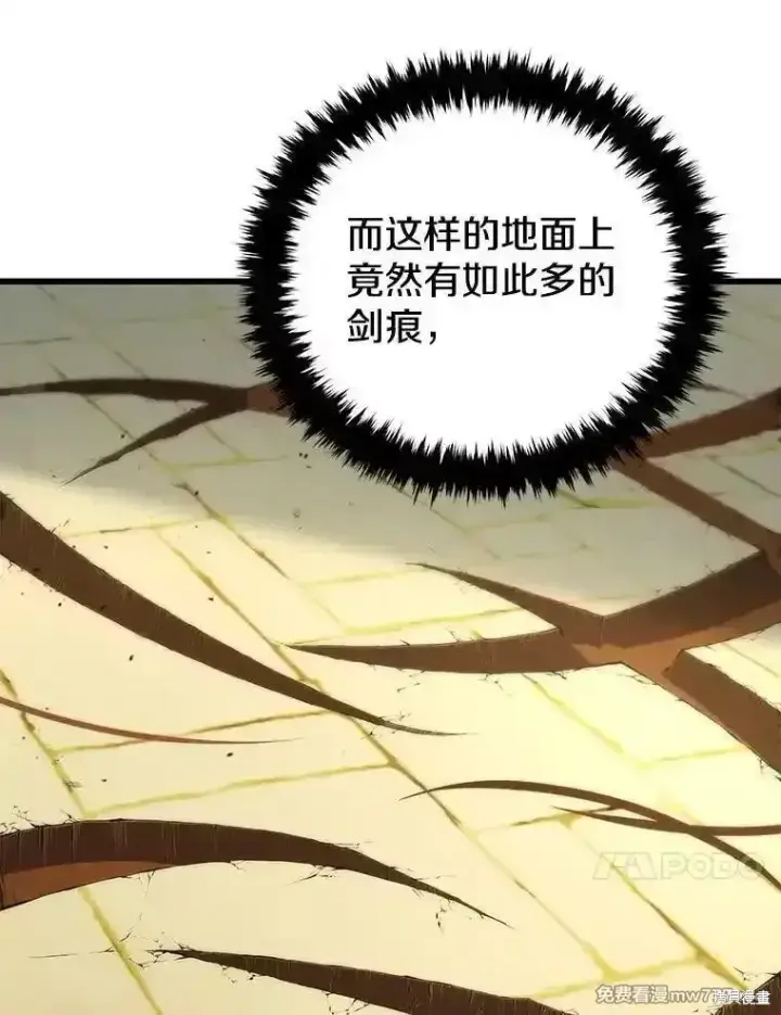 《剑术名门的小儿子》第130话图55