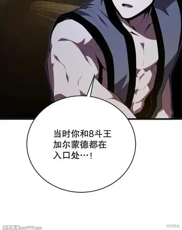 《剑术名门的小儿子》第130话图6