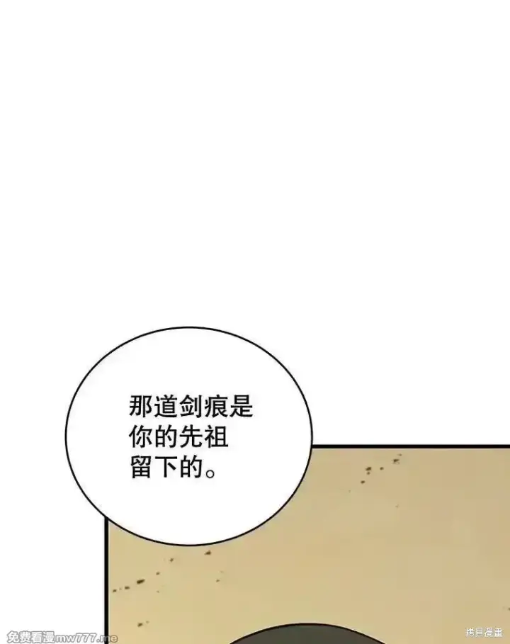 《剑术名门的小儿子》第130话图63