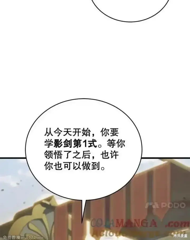 《剑术名门的小儿子》第130话图65