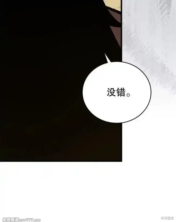 《剑术名门的小儿子》第130话图70